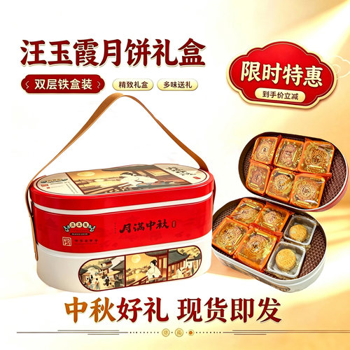 中秋节传统广式月饼礼盒汪玉霞
