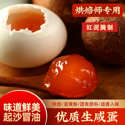 新鲜咸鸭蛋生咸蛋红泥腌制传统