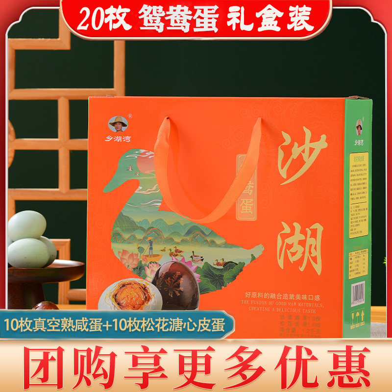 端午节礼盒装特产黄盐真空乡湖湾