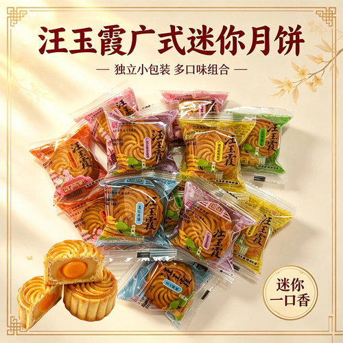 月饼汪玉霞广式蛋黄豆沙白莲蓉多口味散装点心传统糕点零食小吃