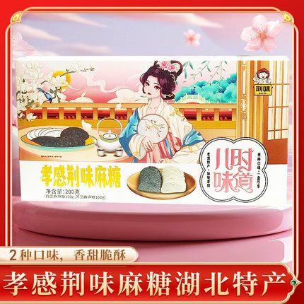 湖北特产荆味孝感麻糖盒装200g黑芝麻白芝麻两种口味网红休闲零食