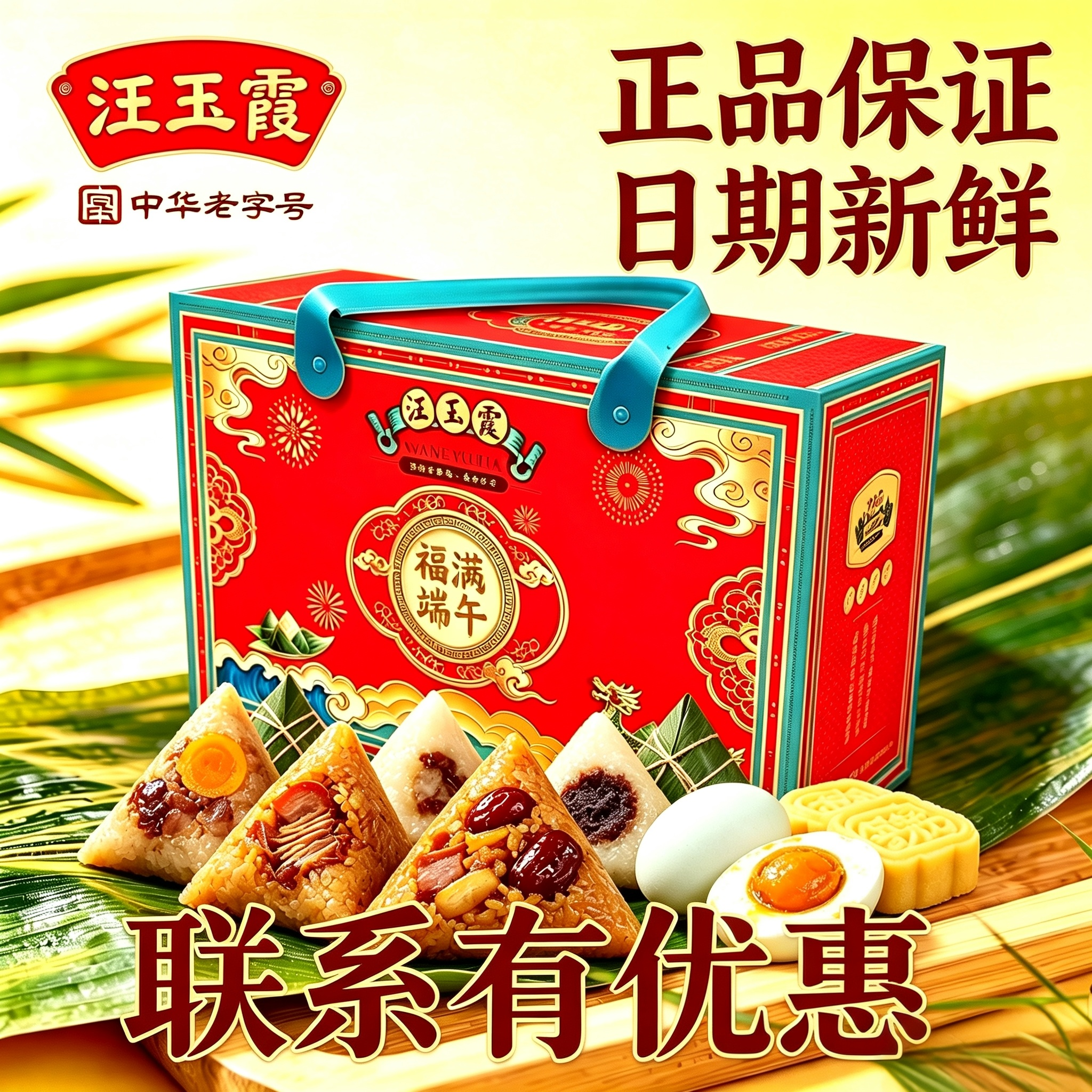 端午节团购福利粽子礼盒汪玉霞中华老字号湖北武汉真空袋装绿豆糕