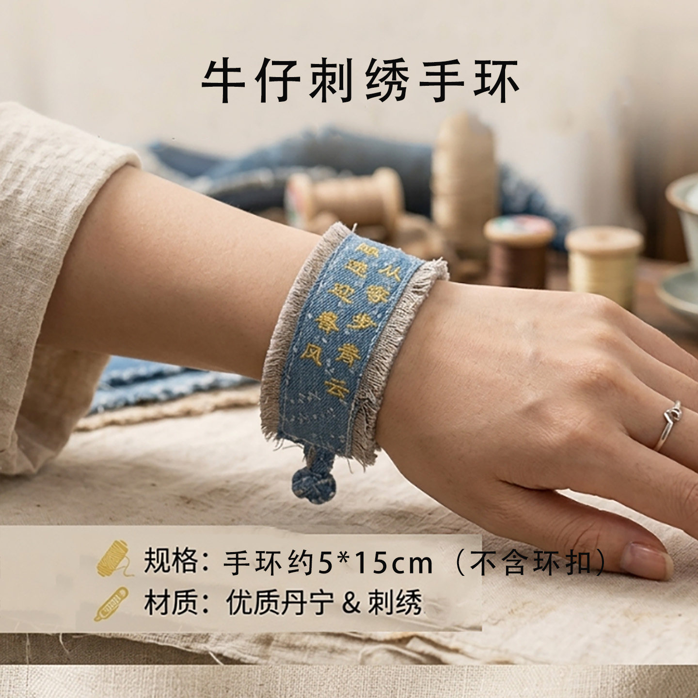 原创手工刺绣牛仔手环可绣字