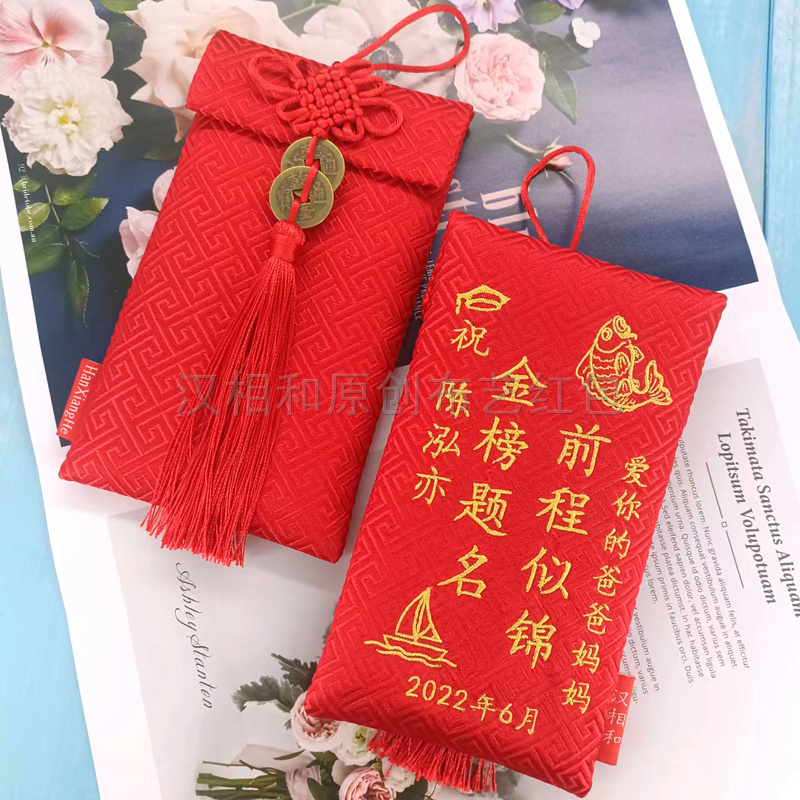 紅包定制升學成人禮中高考利是封