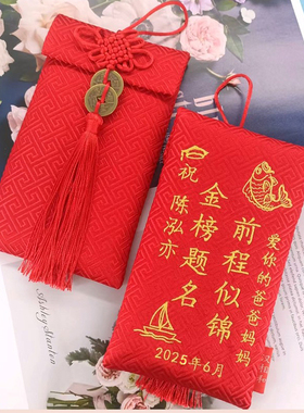金榜题名红包定制升学宴中高考十八岁成人礼考大学创意万元利是封
