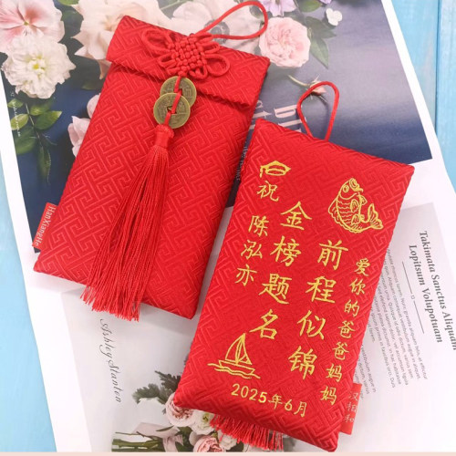 金榜题名红包十八岁成人礼利是封