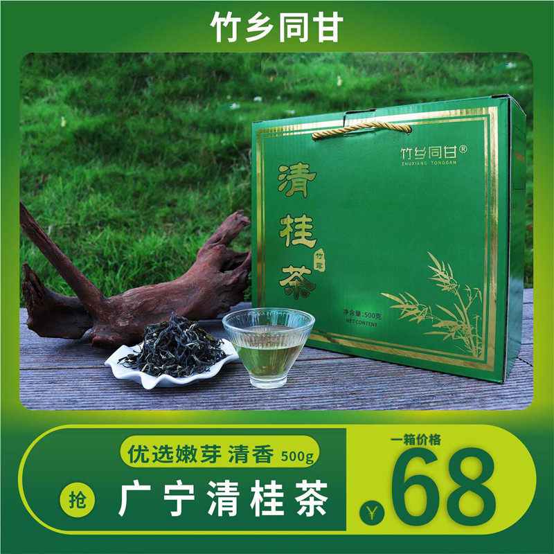 广宁清桂茶2026新茶绿茶正宗高山精挑芽尖茶叶浓香春茶嫩芽竹露茶