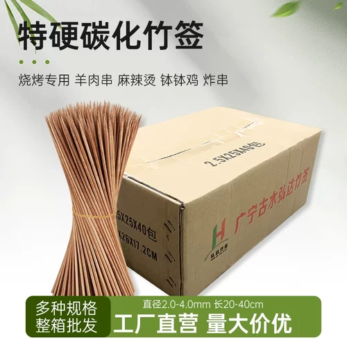 广东竹签特硬碳化签烧烤羊肉串串香麻辣烫淀粉肠一次性签子商用