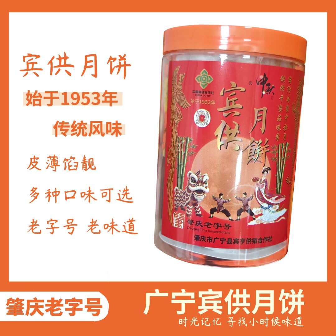 宾供月饼广宁宾亨供销社老字号加料咸五仁椰丝蛋黄莲蓉瓜子核桃仁图片