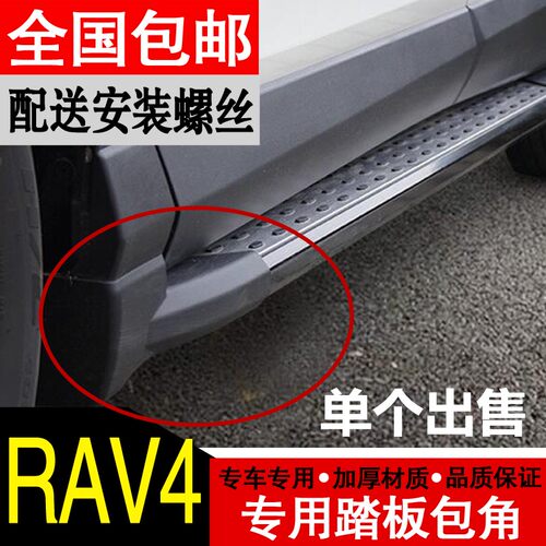 RAV4荣放踏板包角原装踏板包角