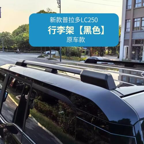 适用于24款丰田霸道LC250行李架盖子霸道普拉多LC250车顶架盖板壳