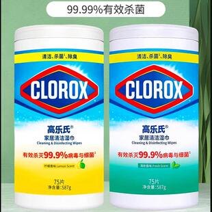 CLOROX高乐氏 厨房家用去油污渍清洁抹布消毒湿巾75片杀菌99.9%