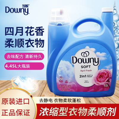 现货正品美国Downy衣物柔顺剂