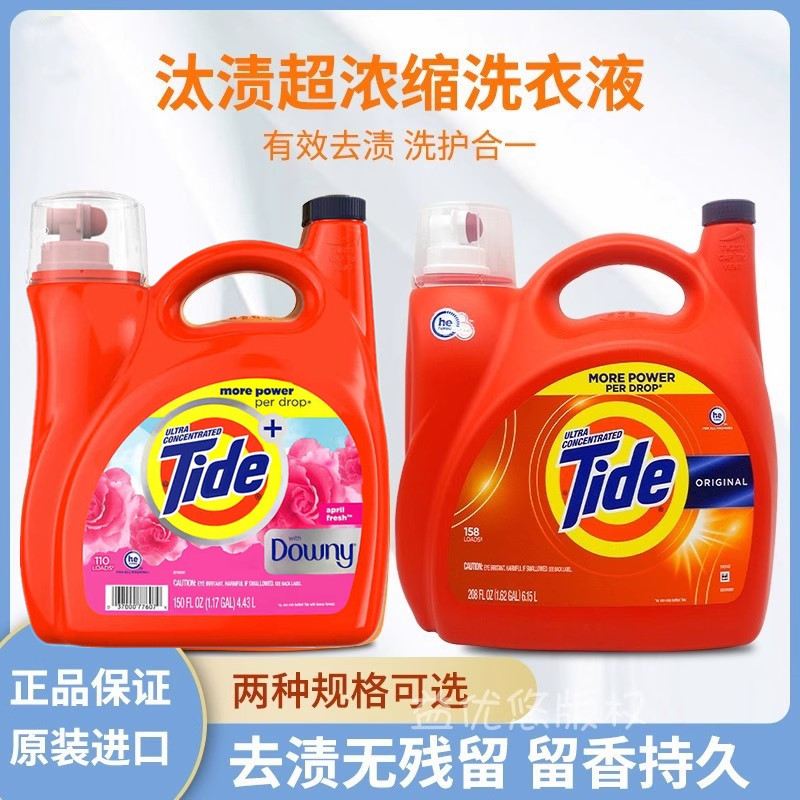 现货美国Tide汰渍超浓缩洗衣液+Downy香味柔顺剂增色3.78L 二合一