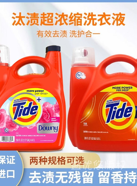 现货美国Tide汰渍超浓缩洗衣液+Downy香味柔顺剂增色3.78L 二合一