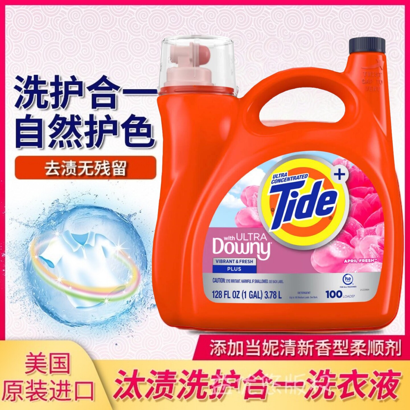 正品 美国进口Tide汰渍超浓缩洗衣液原香无香大桶深层洁净5.02L