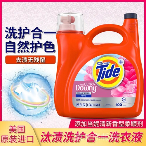 正品深层洁净上海浓缩洗衣液Tide