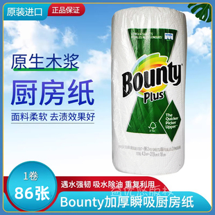 现货 美国Bounty可反复用吸油吸水加厚厨房纸巾1卷方便抹布体验装