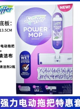 美国SwifferWETJET5X电动拖把