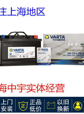 瓦尔塔AGM70蓄电池 Q3 昂科威 mini启停电瓶 70AH  H6-70-L-T2-A