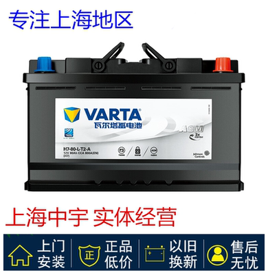 瓦尔塔AGM蓄电池X1 B180  S60 V60 XT5 新GL8启停电瓶 80AH 800A