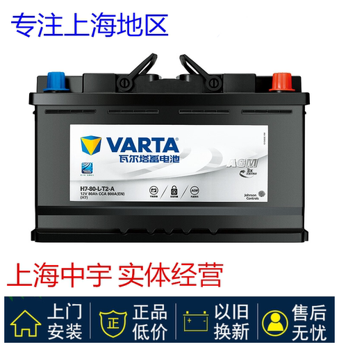 瓦尔塔AGM蓄电池X1 B180  S60 V60 XT5 新GL8启停电瓶 80AH 800A