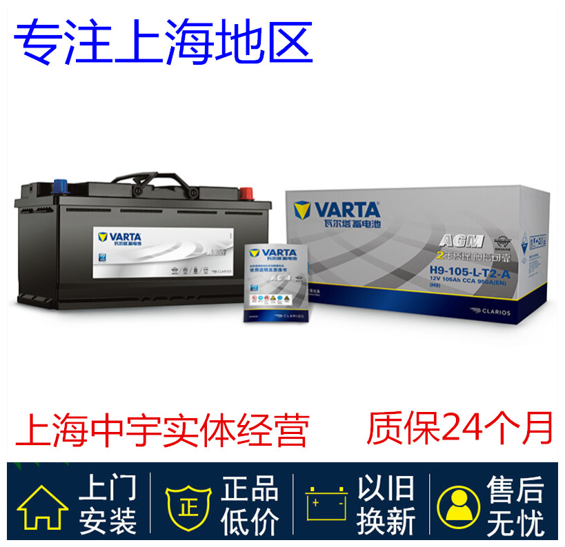 德国进口瓦尔塔AGM蓄电池X5 A6L A8 Q5 Q7启停车电瓶 105AH 950A