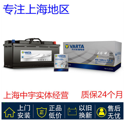 德国进口瓦尔塔AGM蓄电池X5 A6L A8 Q5 Q7启停车电瓶 105AH 950A