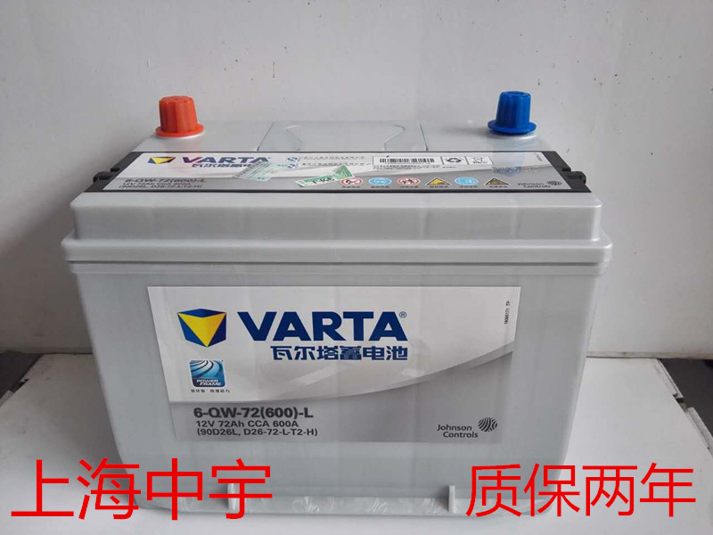 瓦尔塔电瓶 银标 95D26R 汽车电瓶 蓄电池 免费上门安装 质保两年