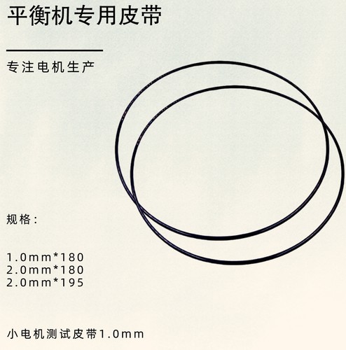 平衡机小皮带o型圈测试皮带1.0mm直经180圆形高速传动带白色黑色
