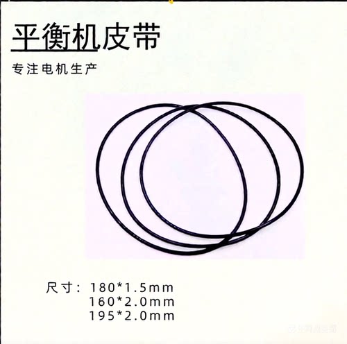 平衡机皮带转子自动动平衡机专用皮带圆形O型圈180*1.5mm 195*2mm