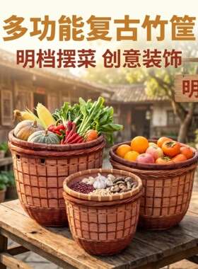 多功能复古竹编竹篓田园收纳篮