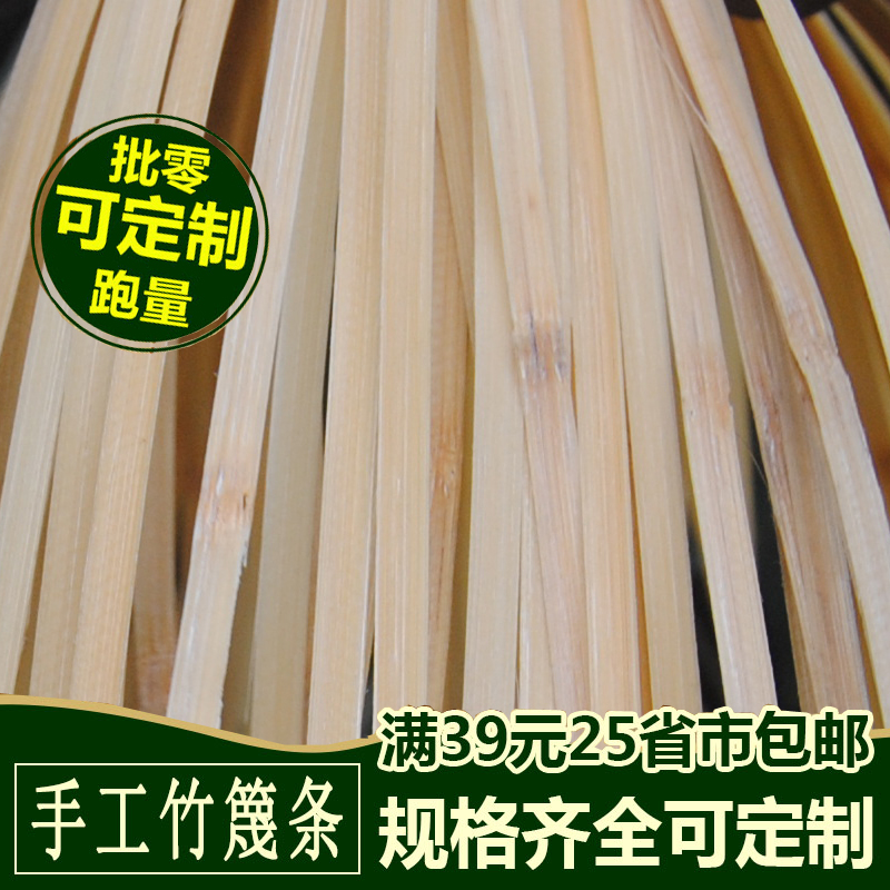 竹篾条蔑丝diy手工编织风筝骨架婚庆装饰竹制品编织加工定做竹片