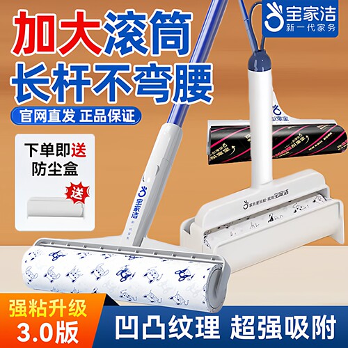 宝家洁粘毛器黏沾毛滚筒刷可撕式
