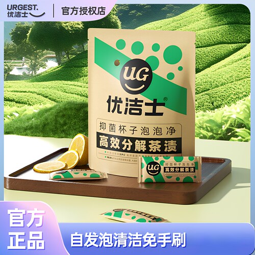 优洁士水垢清洁剂食品级杯壶去渍