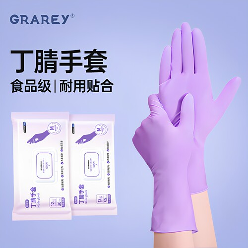 格瑞亚一次性丁腈手套防水防油