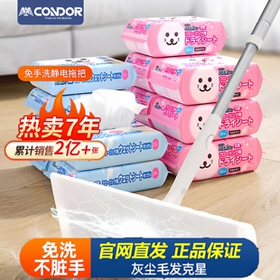 康多多CONDOR静电除尘纸拖把懒人免洗一次性抹布擦纸毛发灰尘地板