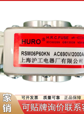HURO上海沪工方型半导体快速熔断器RSM06P60KN AC690V1500A保险丝