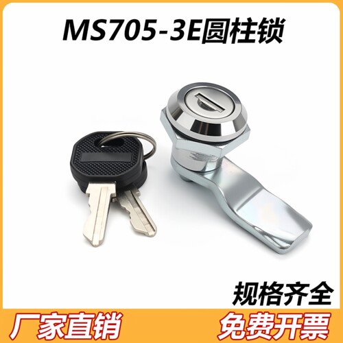 MS705-3E电箱柜门锁不锈钢圆柱锁