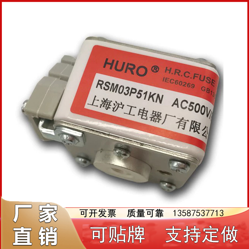 半导体快速熔断器RSM03P51KN