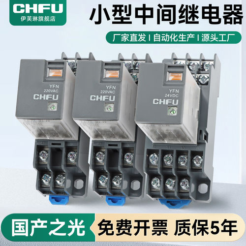 中间继电器AC220VRXM电磁继电器