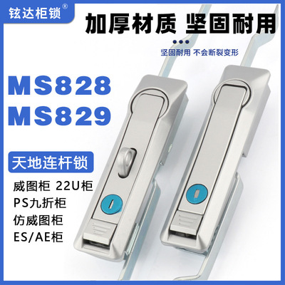 MS828-1F天地连杆锁威图柜拉杆锁829ms460微机上下锁单开控制柜锁