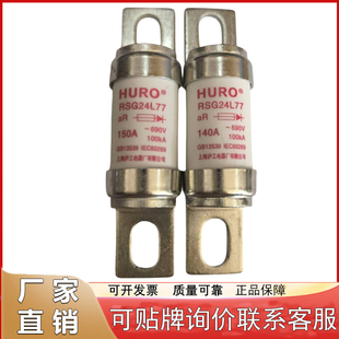 沪工半导体快速熔断器保险丝RSG24L77 690V 63A  125A 160A 200A