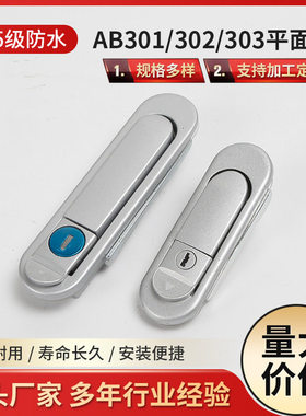 AB303配电箱锁 AB302锌合金电柜锁 工业机械柜门锁弹跳平面锁转舌