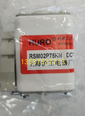 HURO上海沪工方型半导体快速熔断器RSM02P75KNAC1000V 630A保险丝