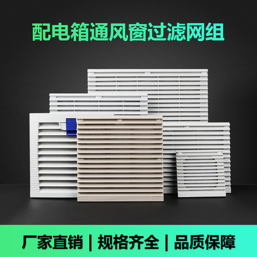 ZL805通风窗过滤网组防尘罩