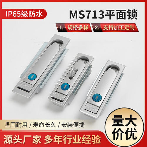 MS713-1平面锁电柜锁售币机锁