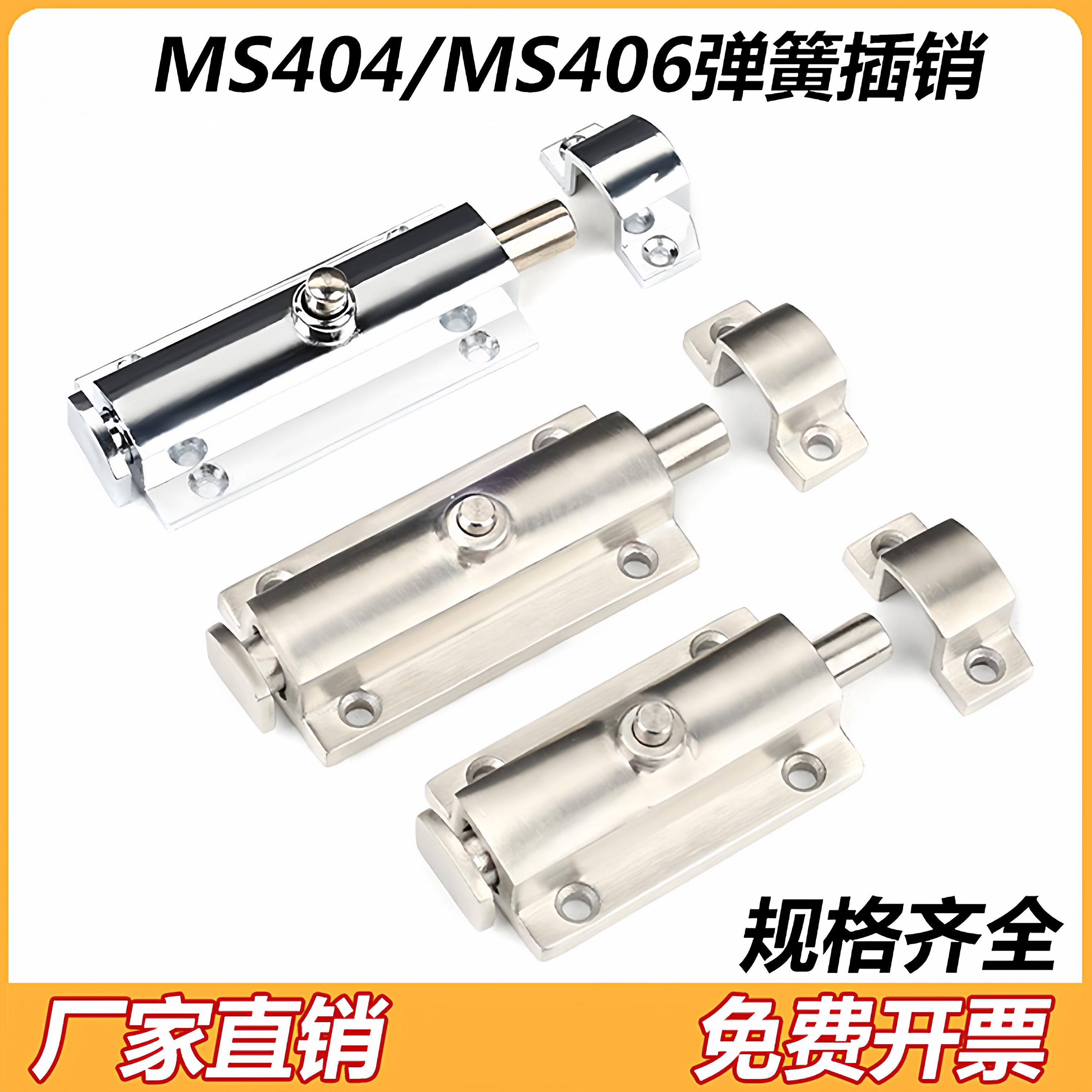 MS406不锈钢自动弹簧插销