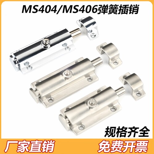 MS406不锈钢自动弹簧插销