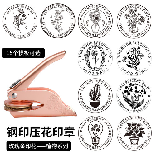 植物模板系列定 制手钳钢印便携式压花机印章信封礼品LOGO来图订